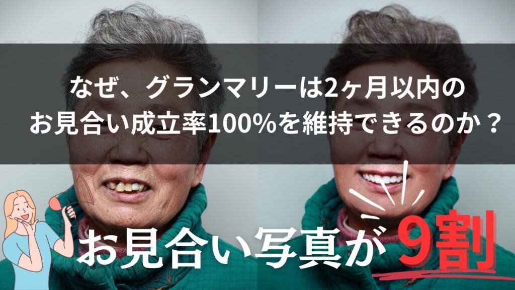 お見合い写真の重要性
