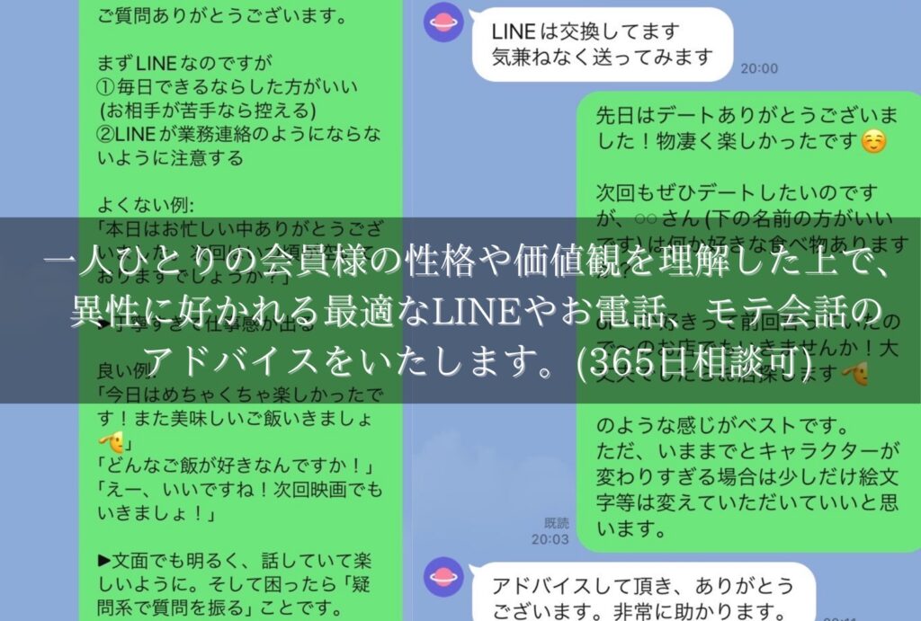 宮崎の結婚相談所グランマリーのモテ会話アドバイス例