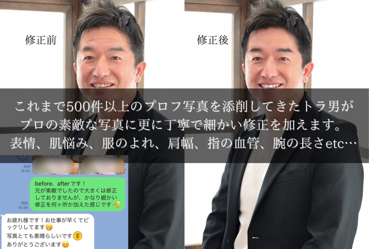 プロによるお見合い写真修正
