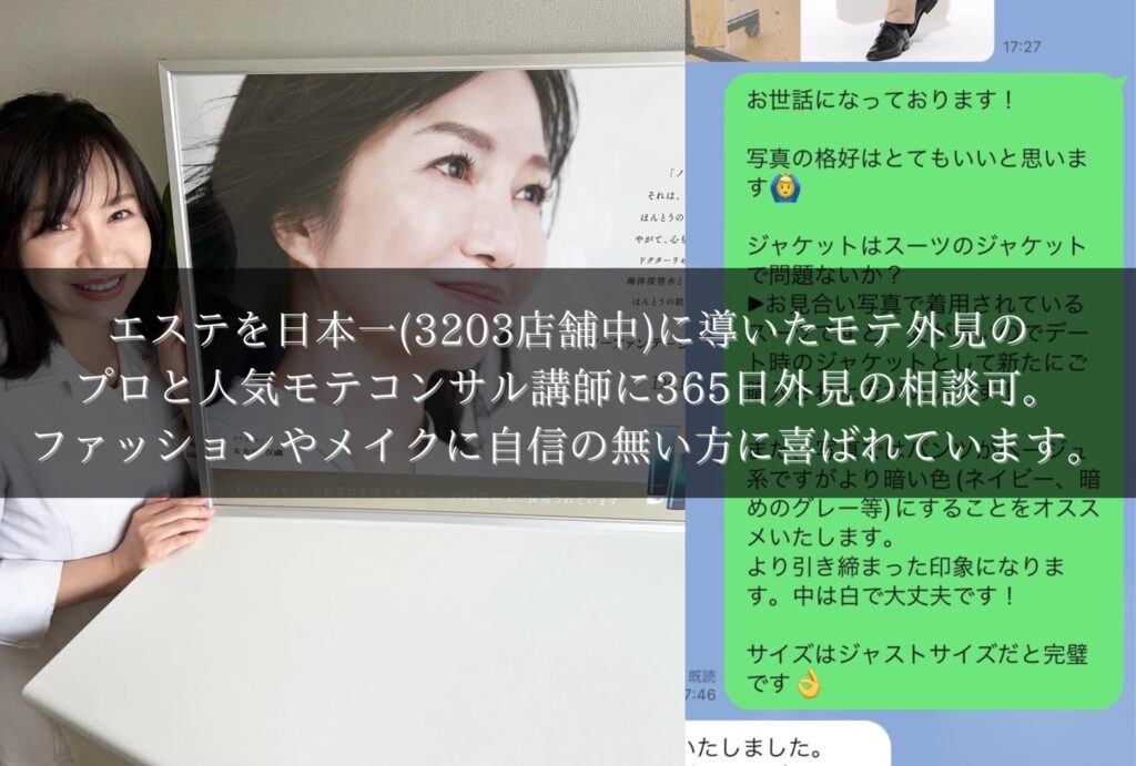宮崎の結婚相談所グランマリーのモテ外見のプロによる外見改善、相談