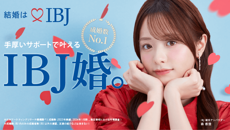 宮崎のIBJ加盟の結婚相談所グランマリーのバナー