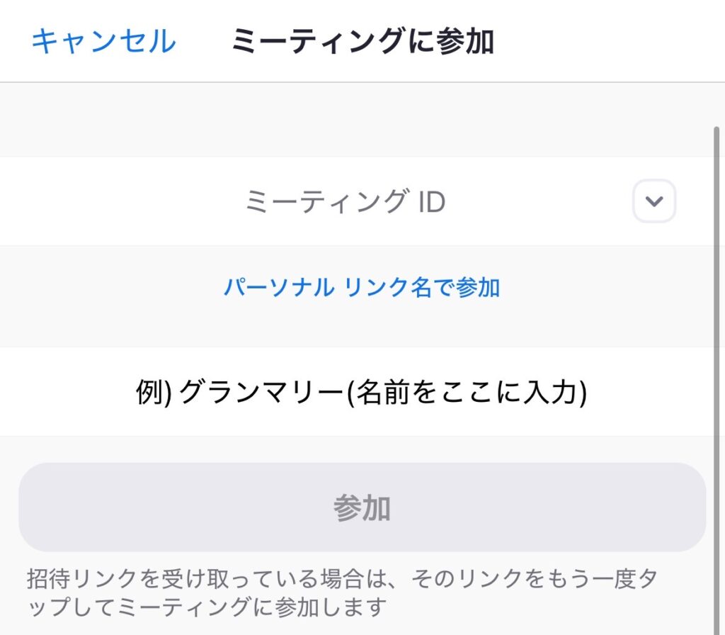 Zoomの実際の入室画面の画像