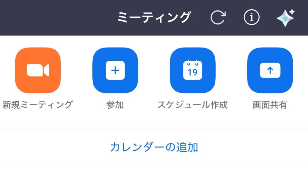 Zoomミーティングへの参加の仕方の画像
