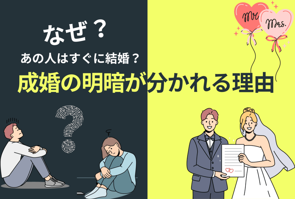 宮崎の結婚相談所であるグランマリーが成婚が早い人の特徴を解説