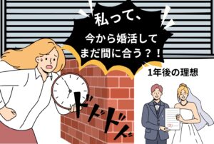 35歳、独身が結婚相談所での婚活を始めた